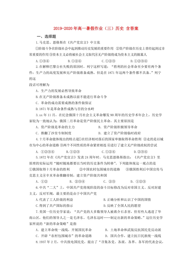 2019-2020年高一暑假作业（三）历史 含答案.doc_第1页