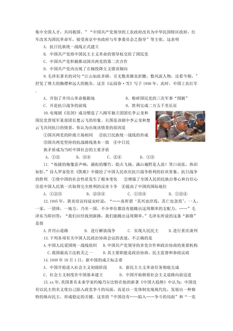 2019-2020年高一暑假作业（三）历史 含答案.doc_第2页