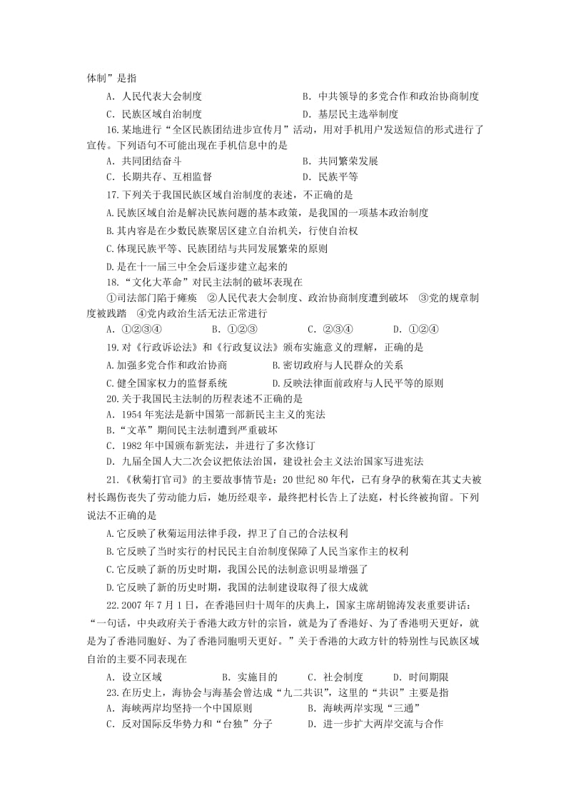 2019-2020年高一暑假作业（三）历史 含答案.doc_第3页