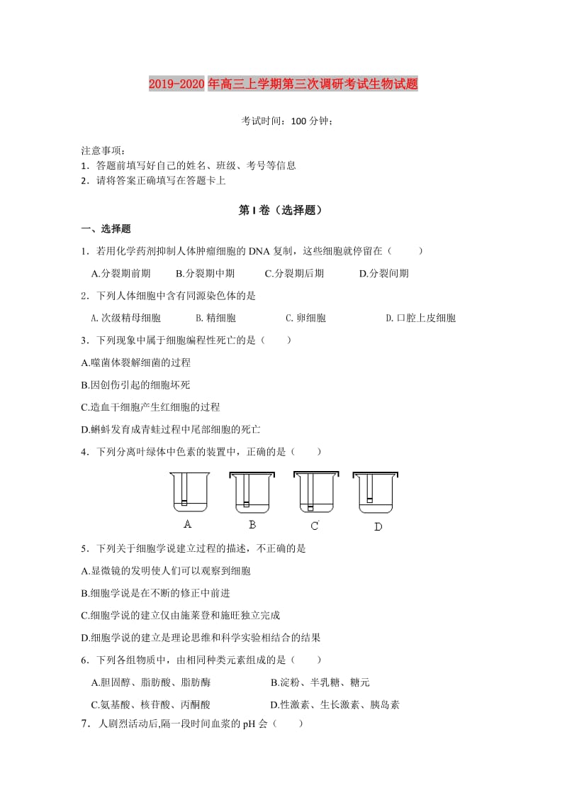 2019-2020年高三上学期第三次调研考试生物试题.doc_第1页