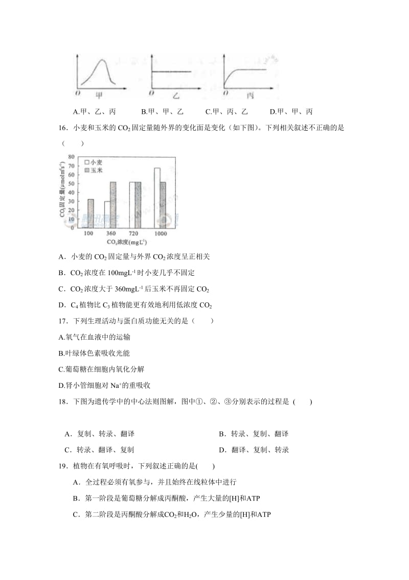 2019-2020年高三上学期第三次调研考试生物试题.doc_第3页