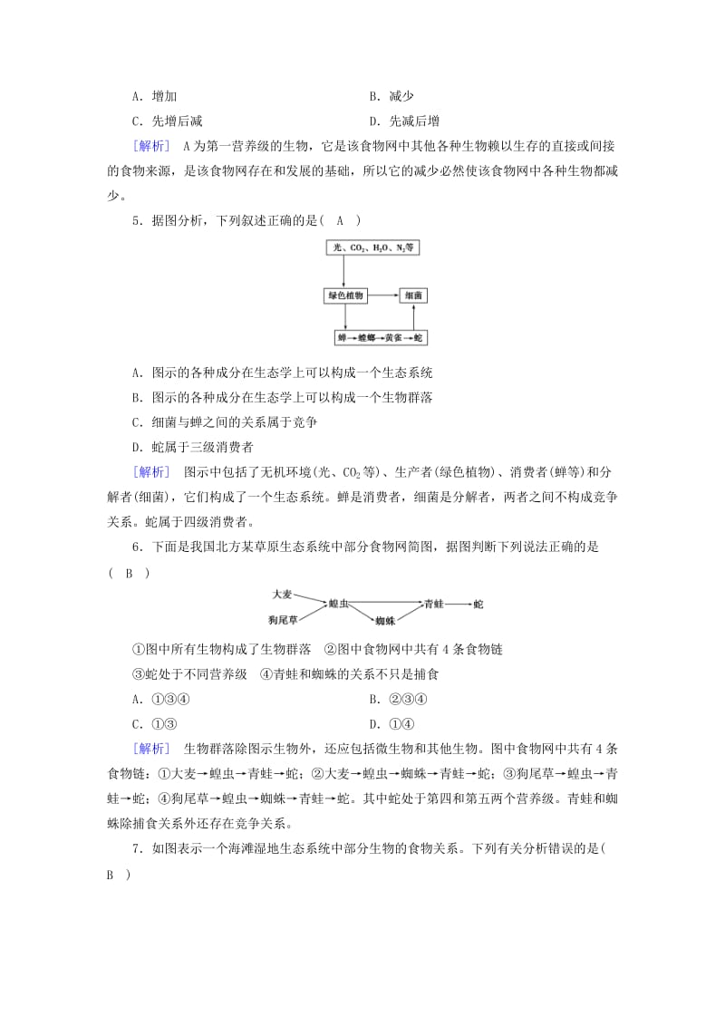 2019-2020年高中生物第五章生态系统及其稳定性学业质量标准检测新人教版.doc_第2页