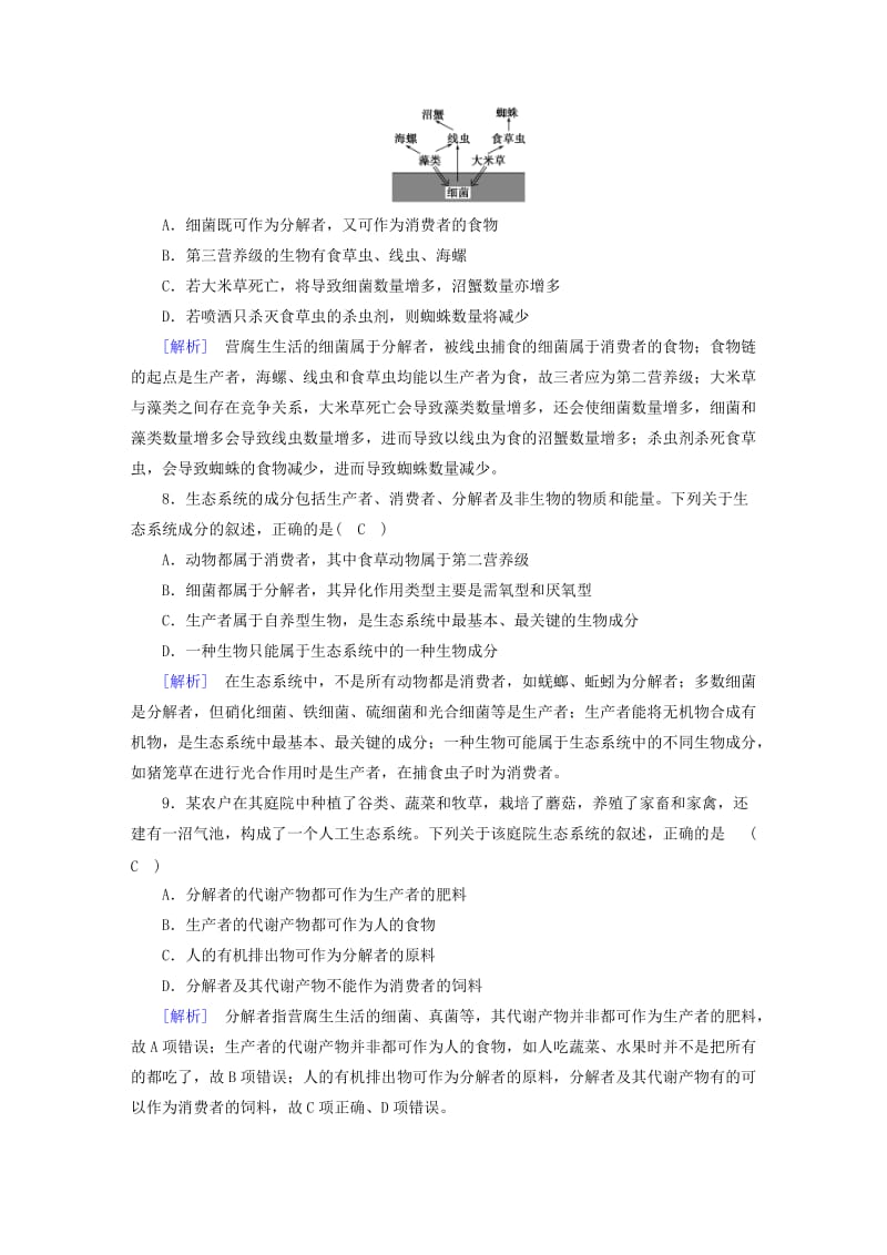 2019-2020年高中生物第五章生态系统及其稳定性学业质量标准检测新人教版.doc_第3页