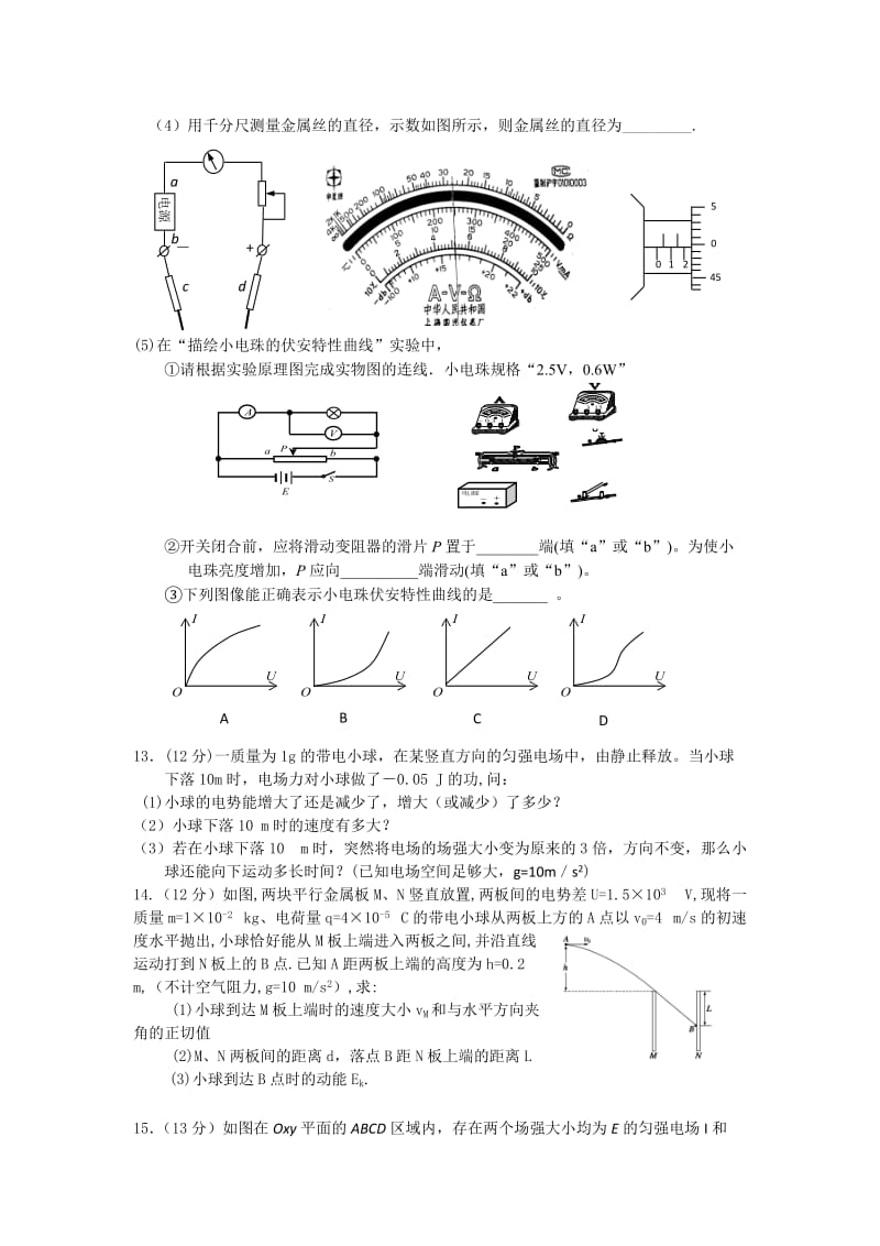 2019年高二上学期期中 物理理试题.doc_第3页