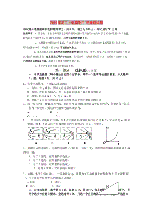 2019年高二上學期期中 物理理試題.doc