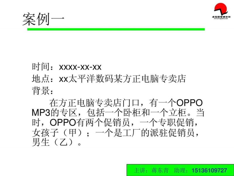 营销技巧培训之团购案例分析-蒋东青.ppt_第2页