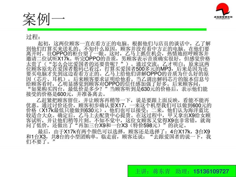 营销技巧培训之团购案例分析-蒋东青.ppt_第3页