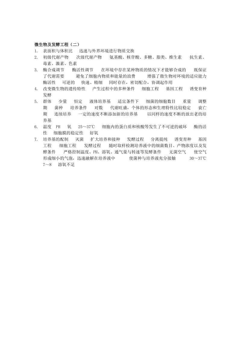 2019-2020年高三生物基础知识过关练习 微生物及发酵工程（二）.doc_第2页