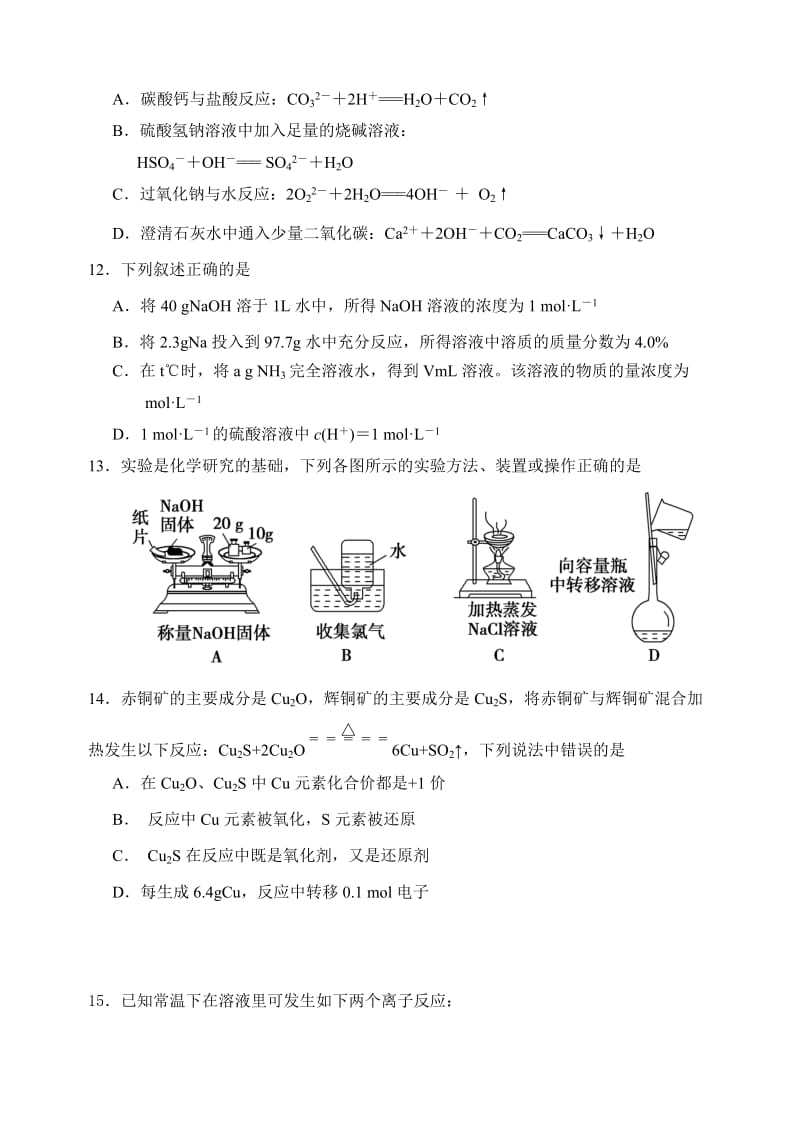 2019-2020年高一上学期联考化学试题含答案.doc_第3页