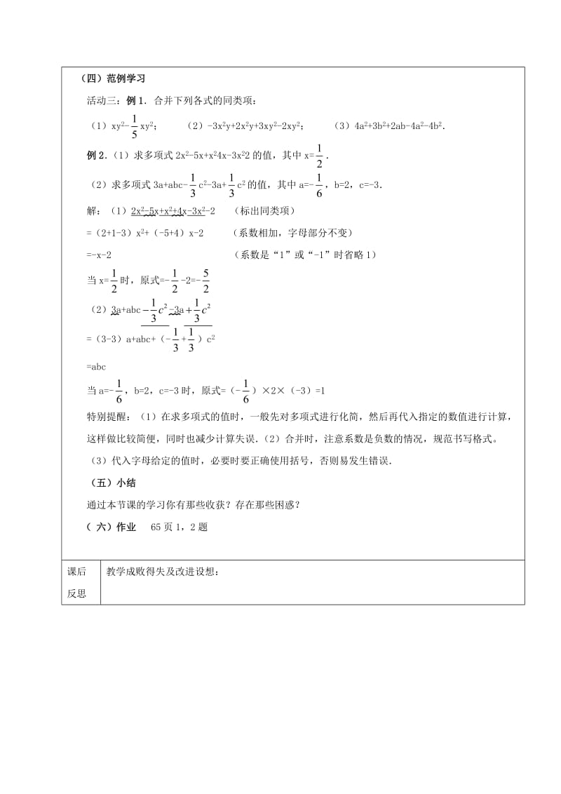 2019学年六年级数学下册 8.2 整式的加减教案1 新人教版五四制.doc_第3页