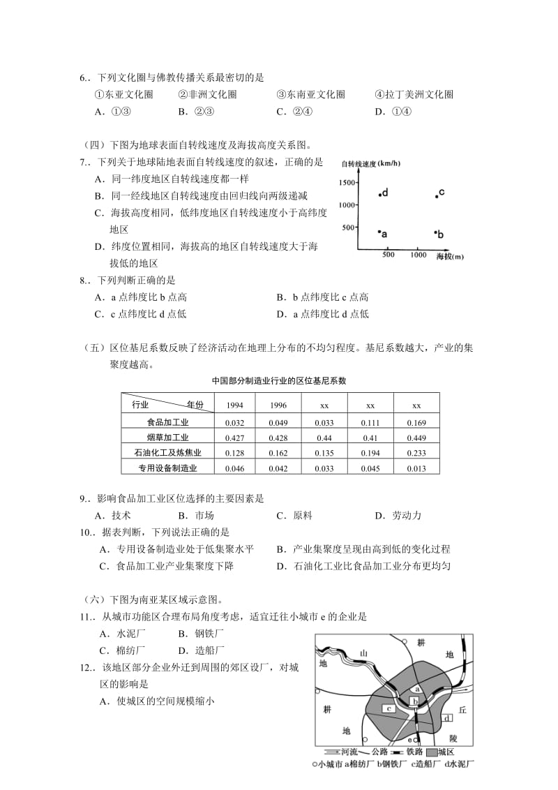 2019-2020年高三上学期12月第二次分层练习地理B试卷 含答案.doc_第2页