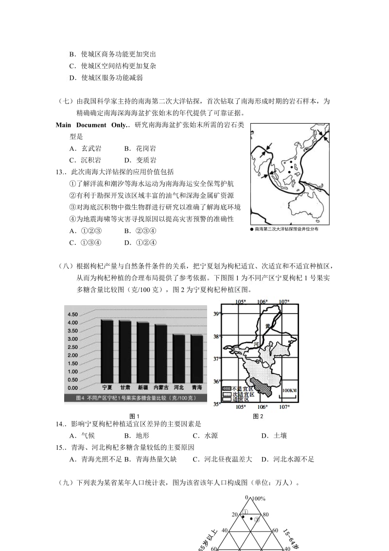 2019-2020年高三上学期12月第二次分层练习地理B试卷 含答案.doc_第3页