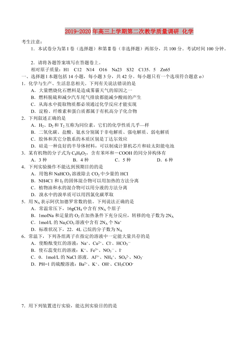 2019-2020年高三上学期第二次教学质量调研 化学.doc_第1页