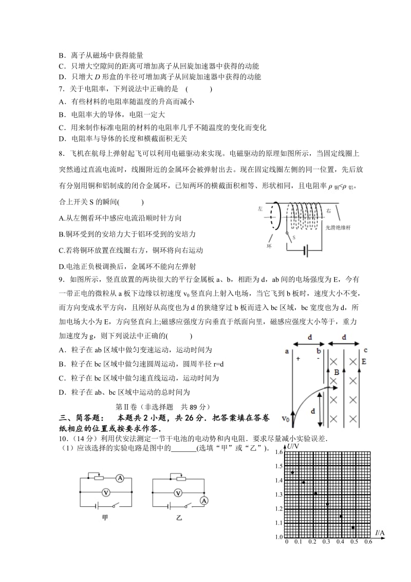 2019-2020年高二上学期期末考试 物理（选修）含答案.doc_第2页