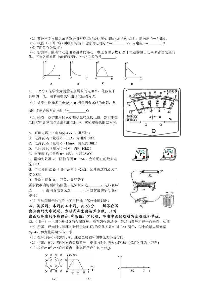 2019-2020年高二上学期期末考试 物理（选修）含答案.doc_第3页