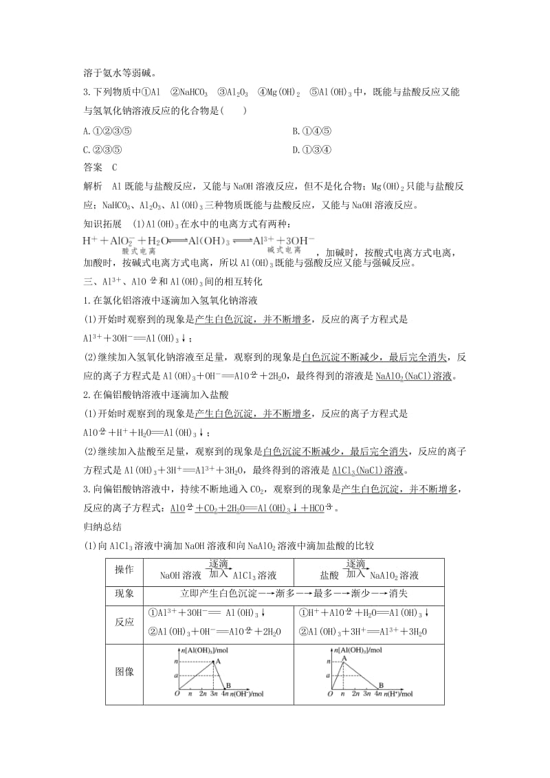 2019-2020年高中化学第三章金属及其化合物3.2几种重要的金属化合物第2课时学案新人教版.doc_第3页