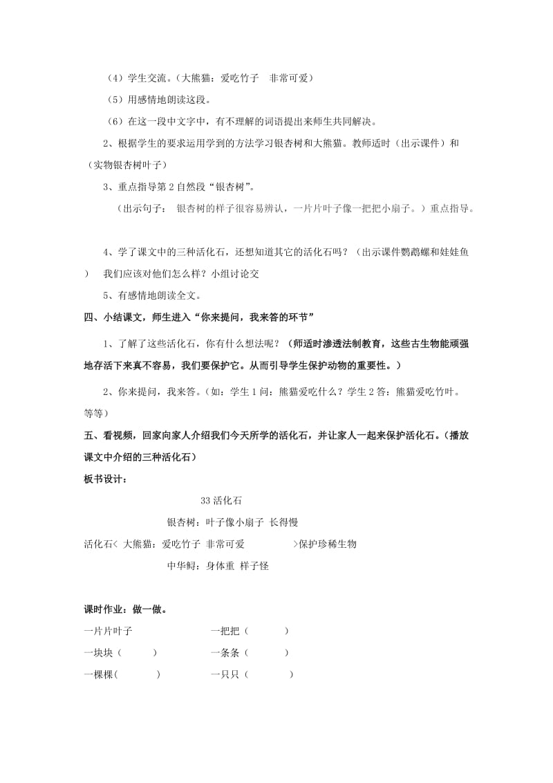 二年级语文上册 第八单元 33 活化石教案3 鲁教版.doc_第3页