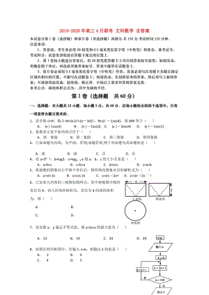 2019-2020年高三4月聯(lián)考 文科數(shù)學(xué) 含答案.doc