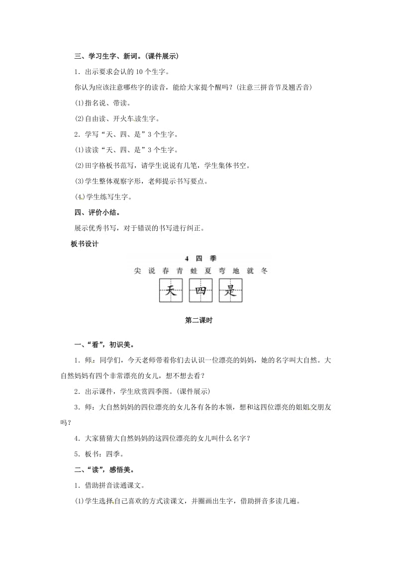 一年级语文上册 课文（一）4 四季教案 新人教版.doc_第2页