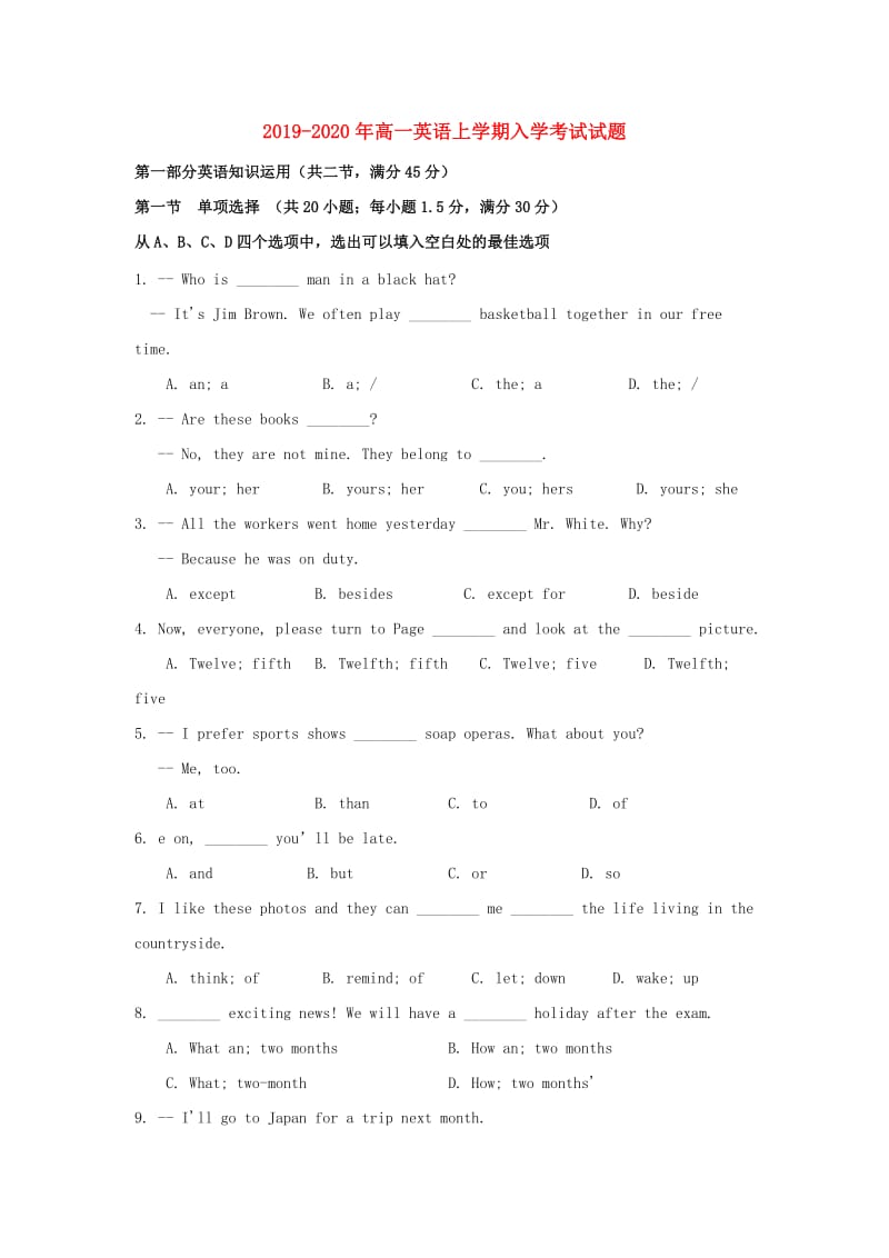 2019-2020年高一英语上学期入学考试试题.doc_第1页