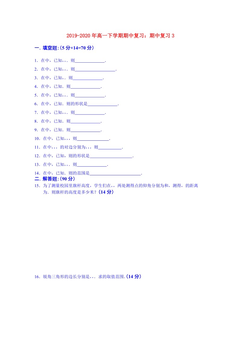 2019-2020年高一下学期期中复习：期中复习3.doc_第1页