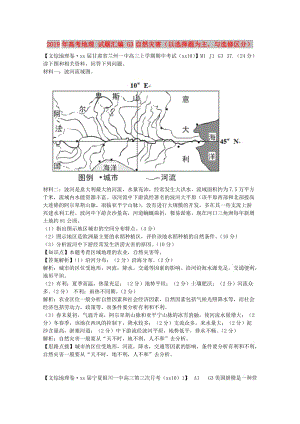 2019年高考地理 試題匯編 G3自然災(zāi)害（以選擇題為主與選修區(qū)分）.doc