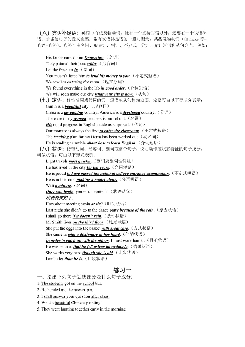 2019-2020年高考英语语法复习精讲精练-句子成分.doc_第2页