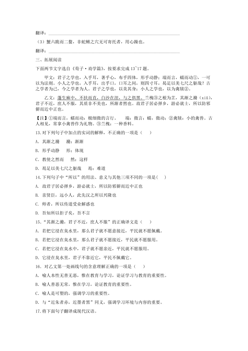 2019-2020年高中语文 1.1劝学同步练习 鲁人版必修1.doc_第3页