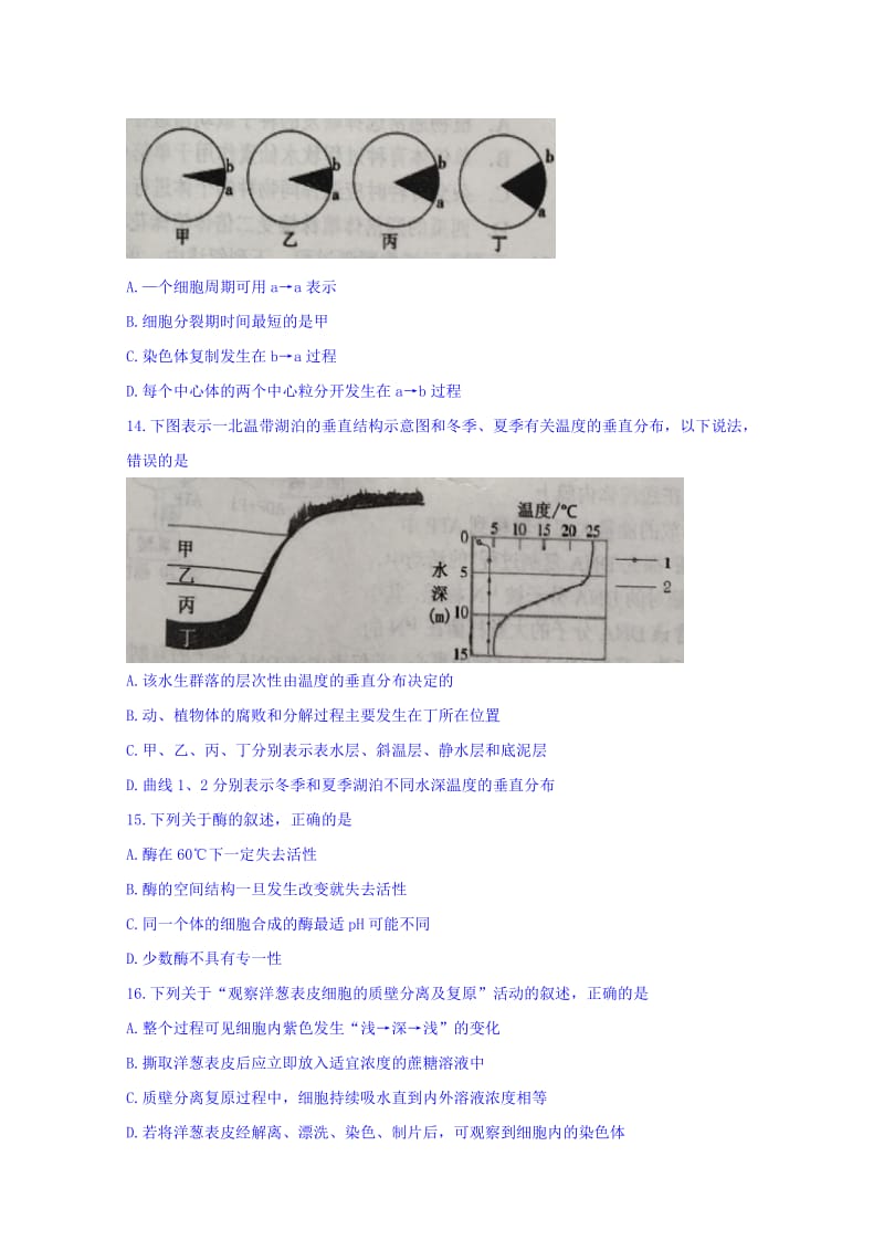 2019-2020年高三上学期期末联考生物试题 含答案.doc_第3页