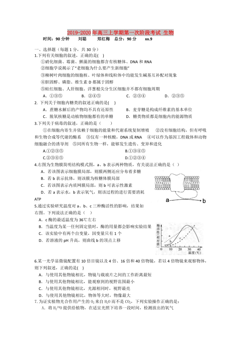 2019-2020年高三上学期第一次阶段考试 生物.doc_第1页