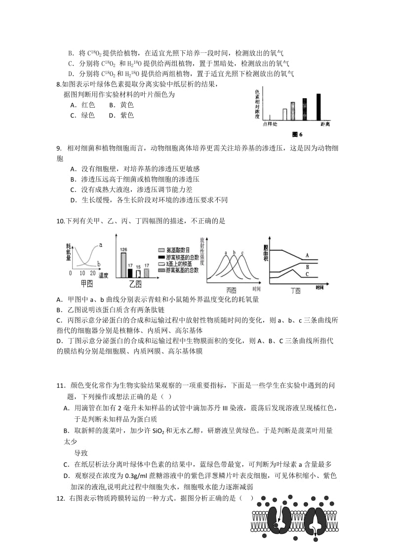 2019-2020年高三上学期第一次阶段考试 生物.doc_第2页