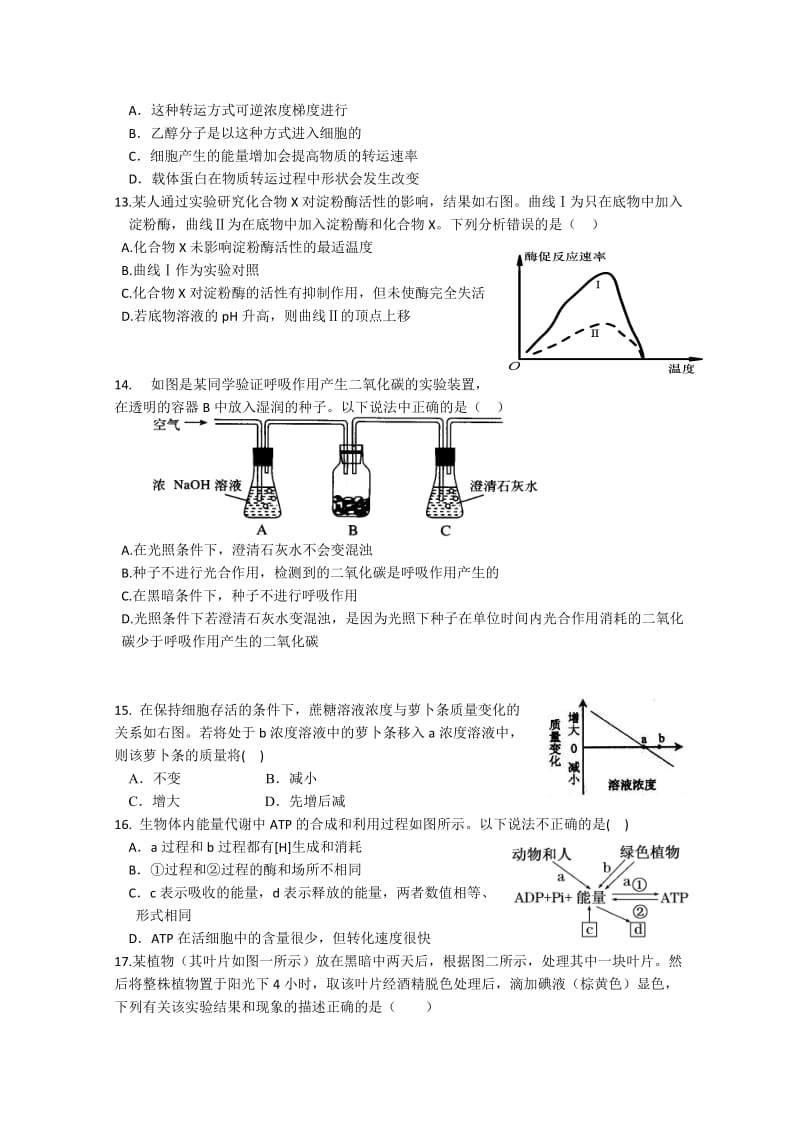 2019-2020年高三上学期第一次阶段考试 生物.doc_第3页