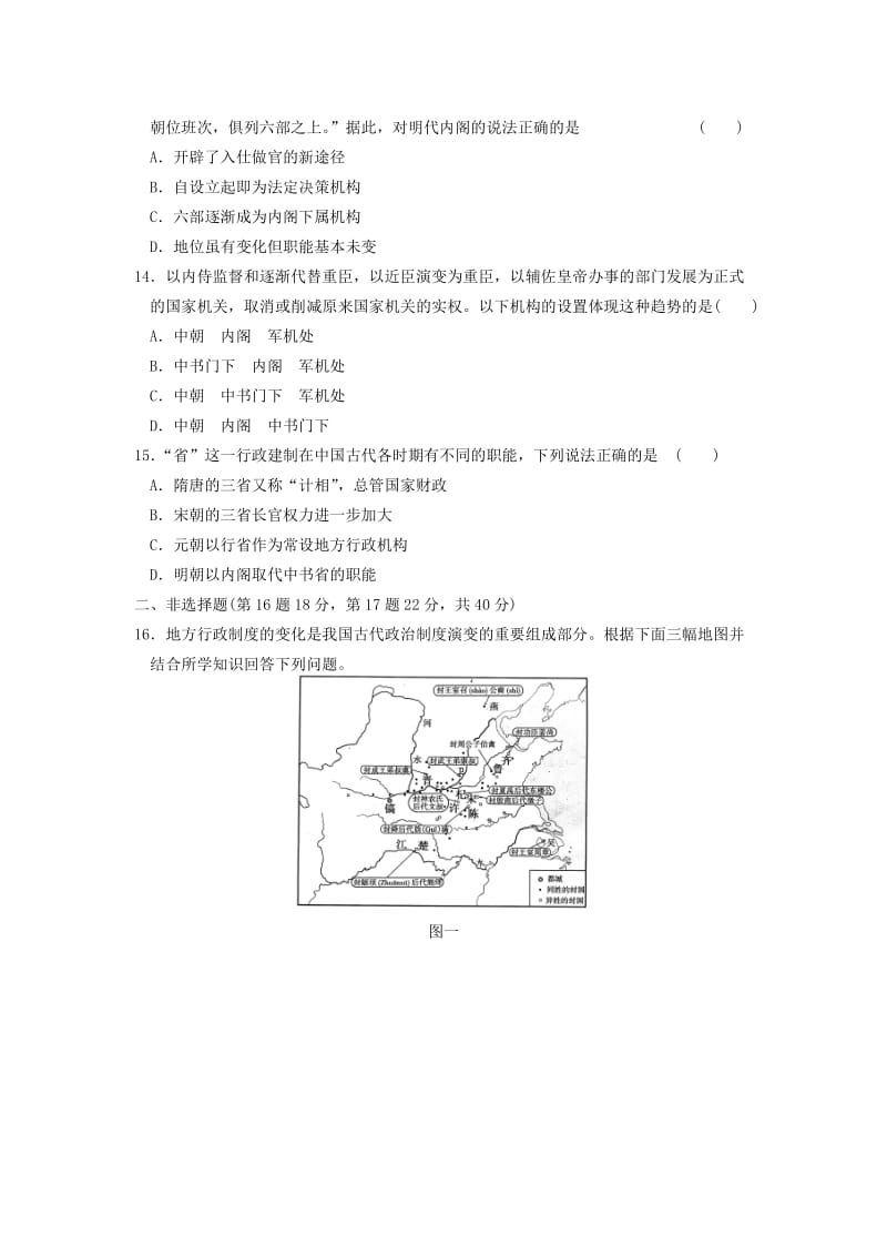 2019-2020年高中历史 专题一 古代中国的政治制度专题测试 人民版必修1.doc_第3页