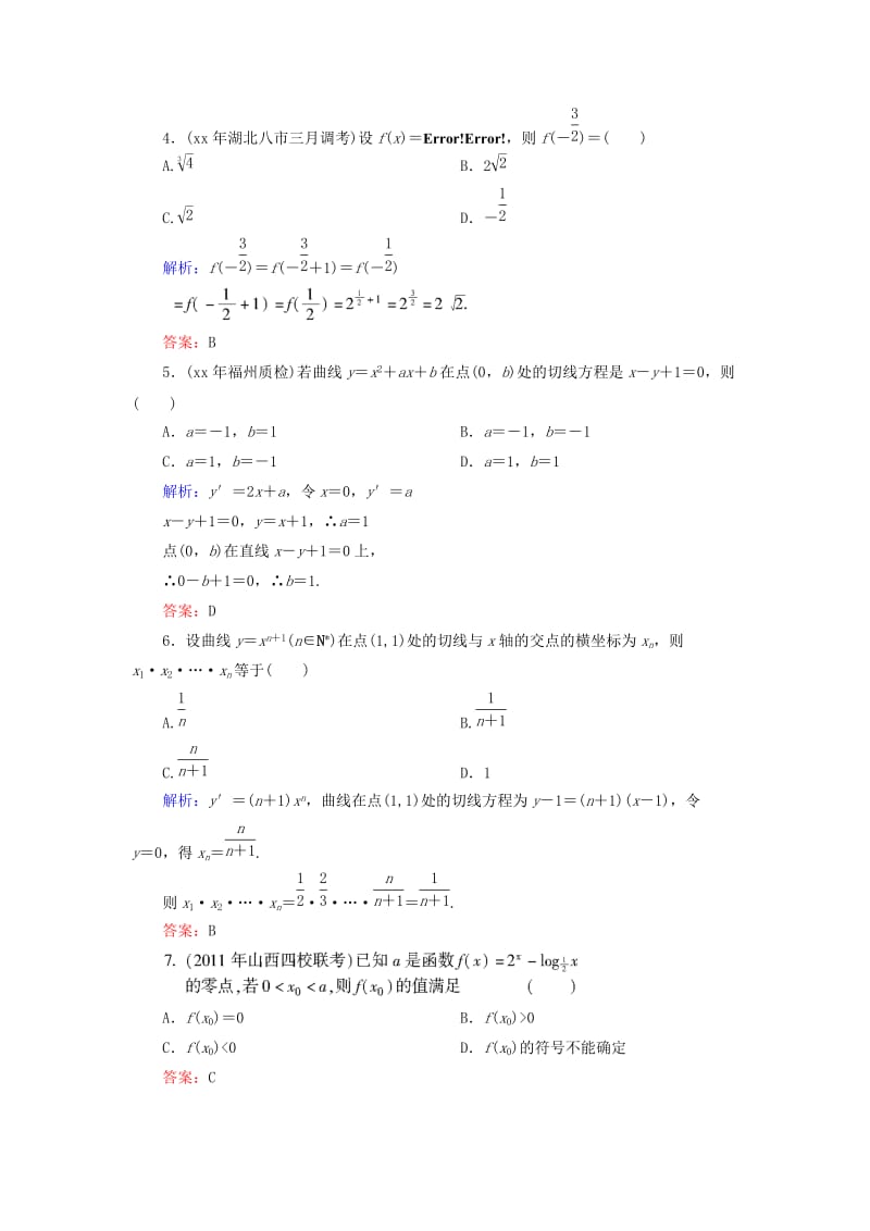 2019-2020年高中数学 函数与导数质量检测 北师大版.doc_第2页