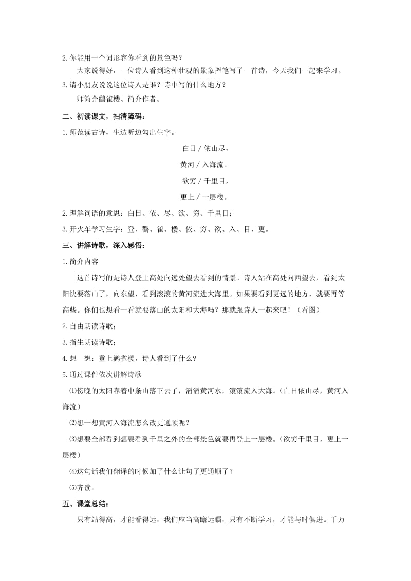 二年级语文上册 课文3 8《古诗二首》登鹳雀楼教学设计 新人教版.docx_第2页