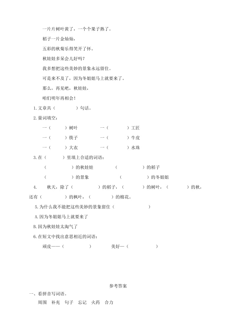 2019二年级语文下册 课文3 10《沙滩上的童话》当堂达标题 新人教版.doc_第2页