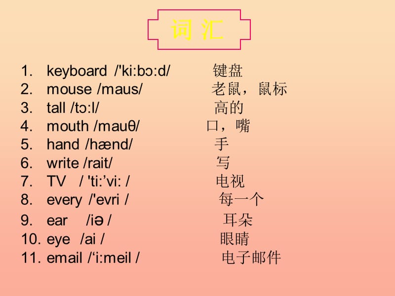 2019年五年级英语上册 Lesson 3 A computer has a keyboard课件5 科普版.ppt_第3页