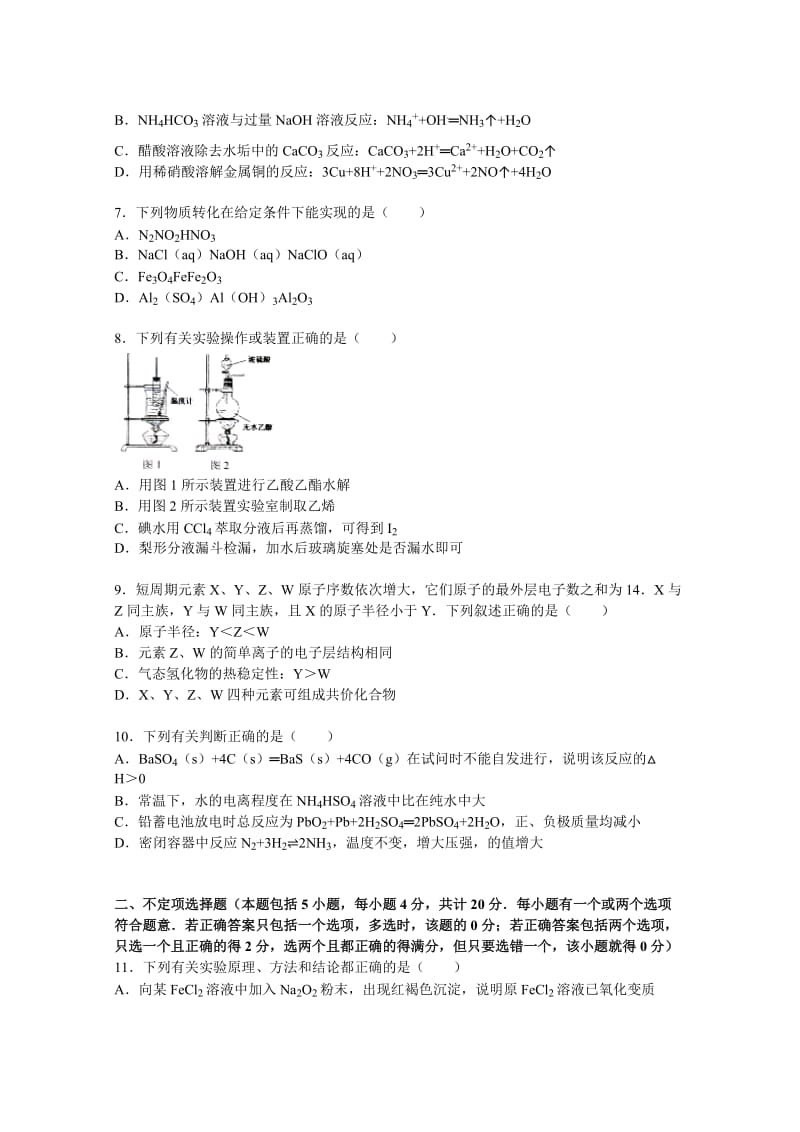 2019-2020年高三上学期期末化学试卷含解析.doc_第2页