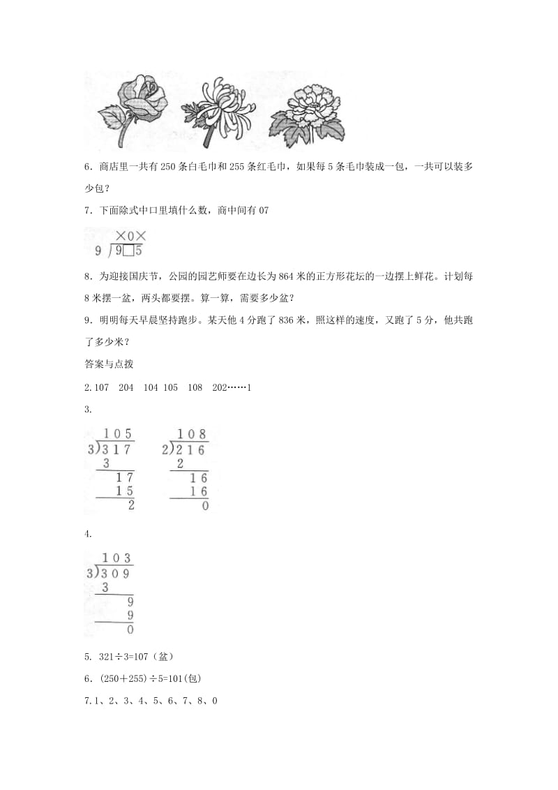 三年级数学下册 一《除法》节约一课三练 北师大版.doc_第2页