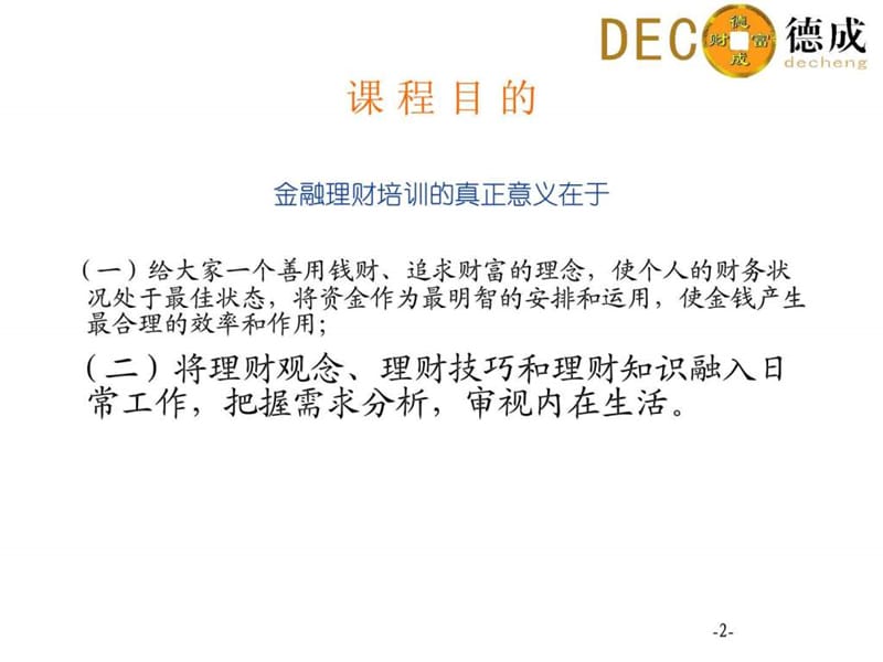 金融理财基础知识培训.ppt_第2页