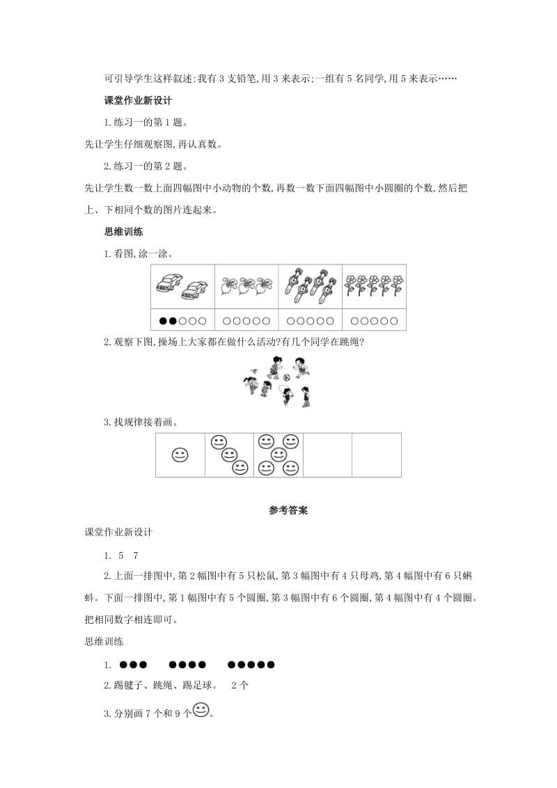 一年级数学上册第1单元准备课数一数教案3新人教版.docx_第3页