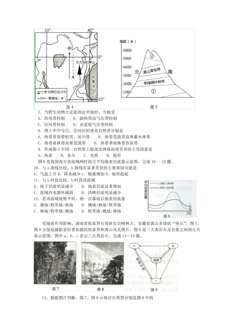 2019-2020年高三地理上学期期末质量检测试题.doc_第2页