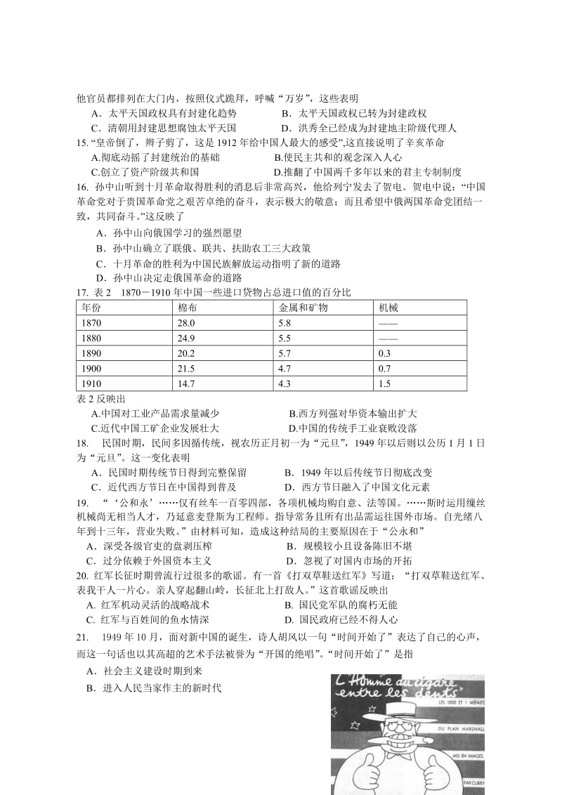 2019-2020年高三上学期教学质量监测（段考） 历史 含答案.doc_第3页