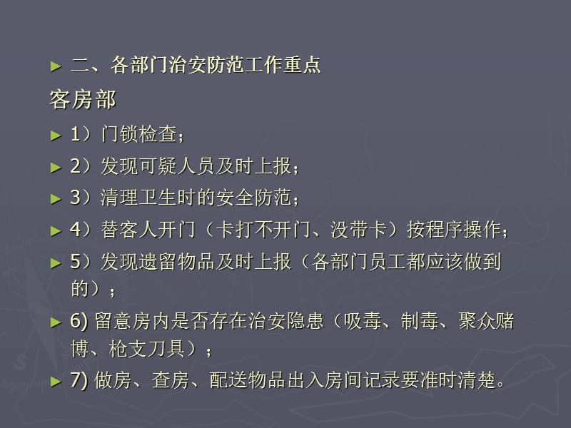 酒店各部门治安防范与消防安全培训课件.ppt_第3页