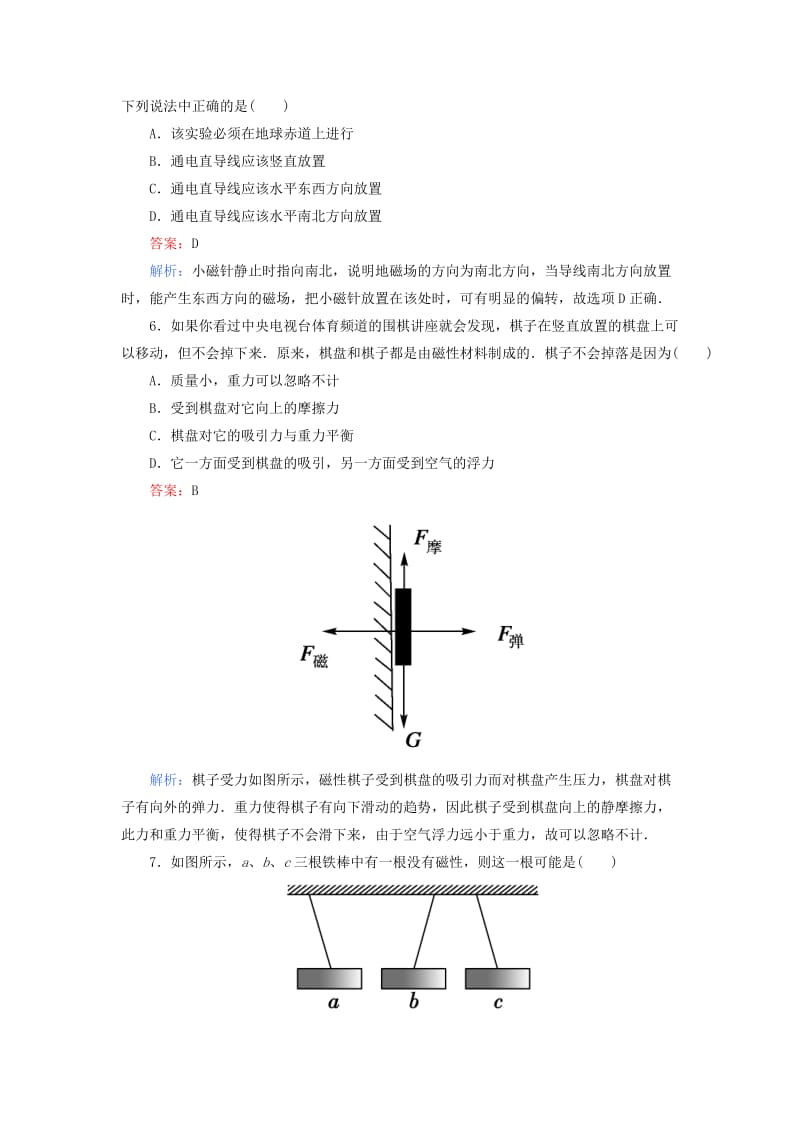 2019-2020年高考物理 3-1磁现象和磁场同步检测 新人教版选修3-1.doc_第2页