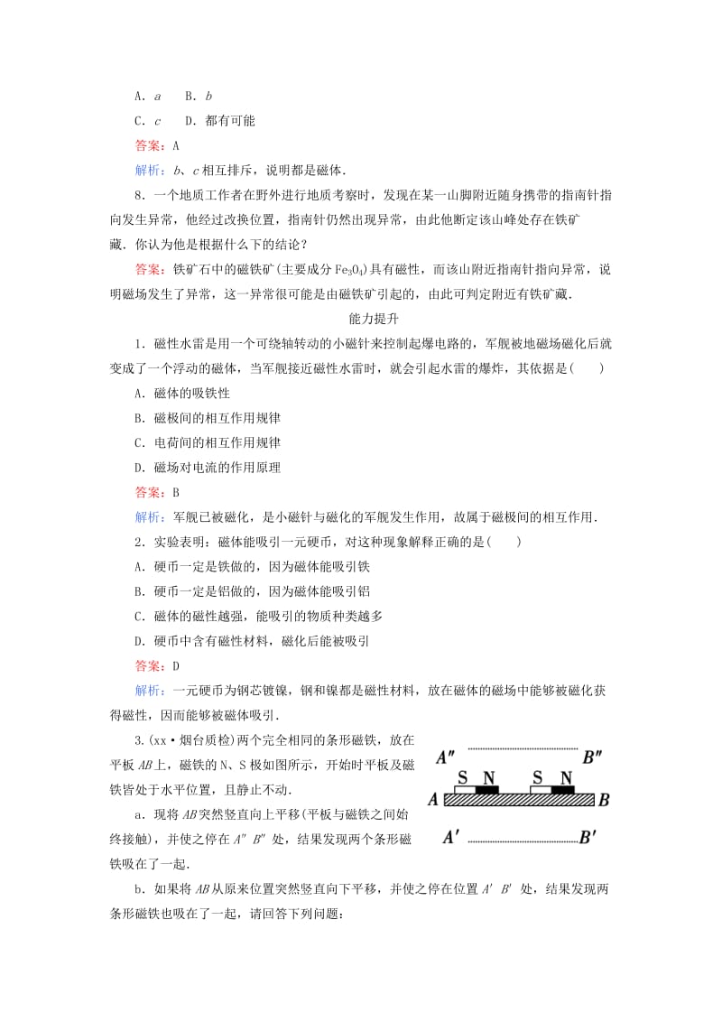 2019-2020年高考物理 3-1磁现象和磁场同步检测 新人教版选修3-1.doc_第3页