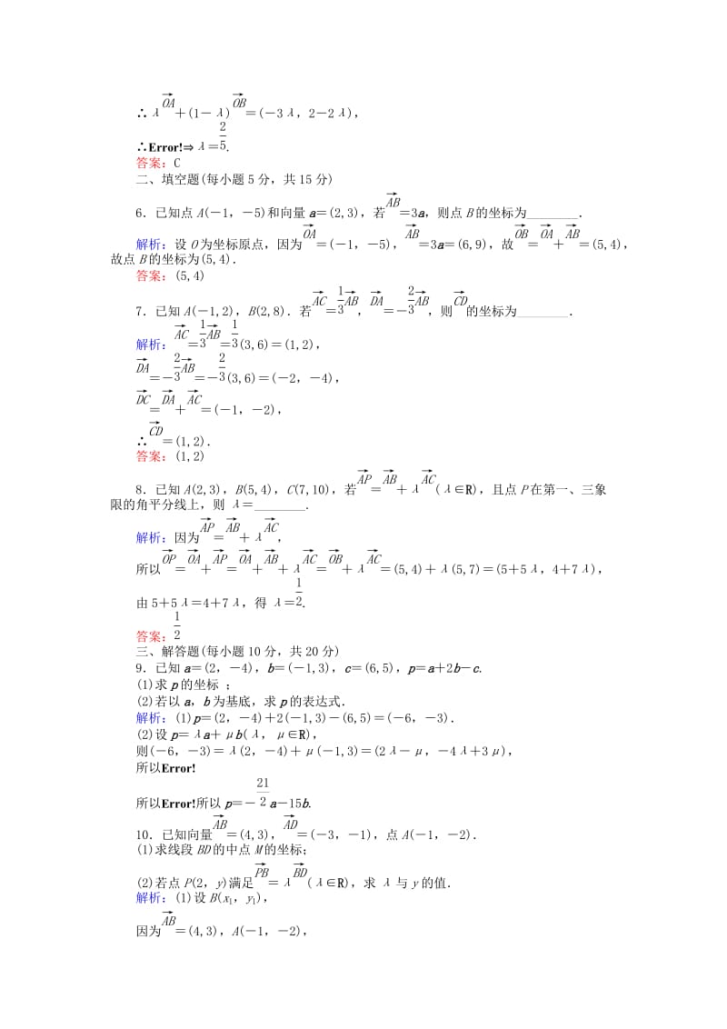 2019-2020年高中数学课时作业19平面向量的正交分解及坐标表示新人教A版.doc_第2页