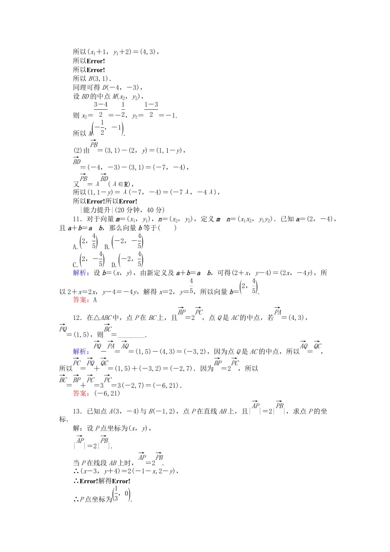 2019-2020年高中数学课时作业19平面向量的正交分解及坐标表示新人教A版.doc_第3页