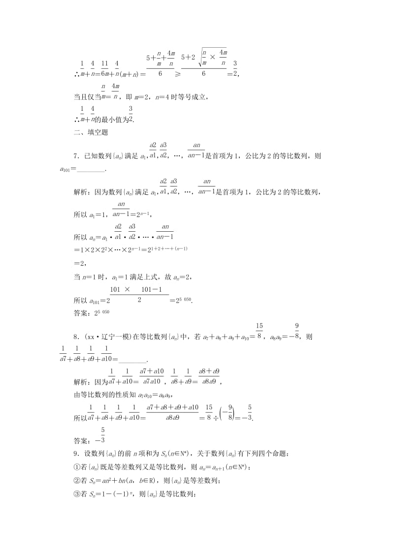 2019年高考数学一轮复习 第八单元 数列 高考达标检测（二十四）等比数列的3考点——基本运算、判定和应用 理.doc_第3页