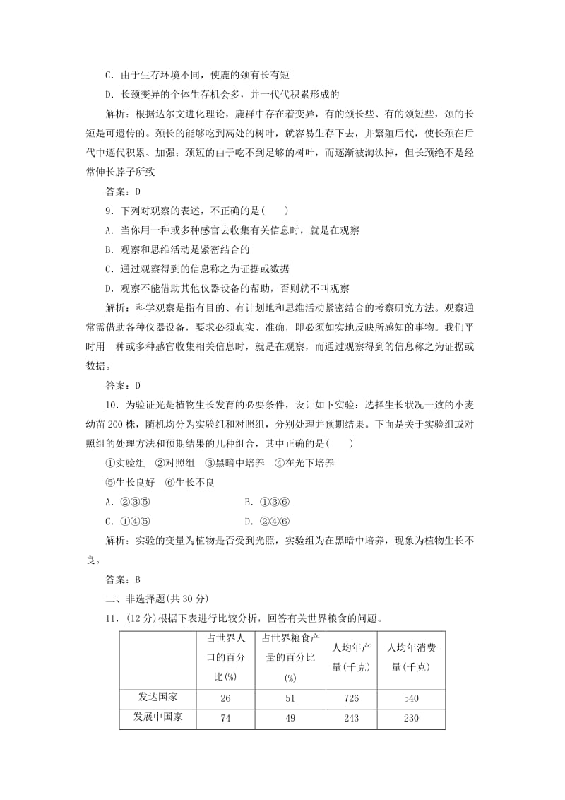 2019-2020年高中生物 第一章 第一、二节 身边的生物科学 生物科学的学习过程随堂演练2 苏教版必修2.doc_第3页